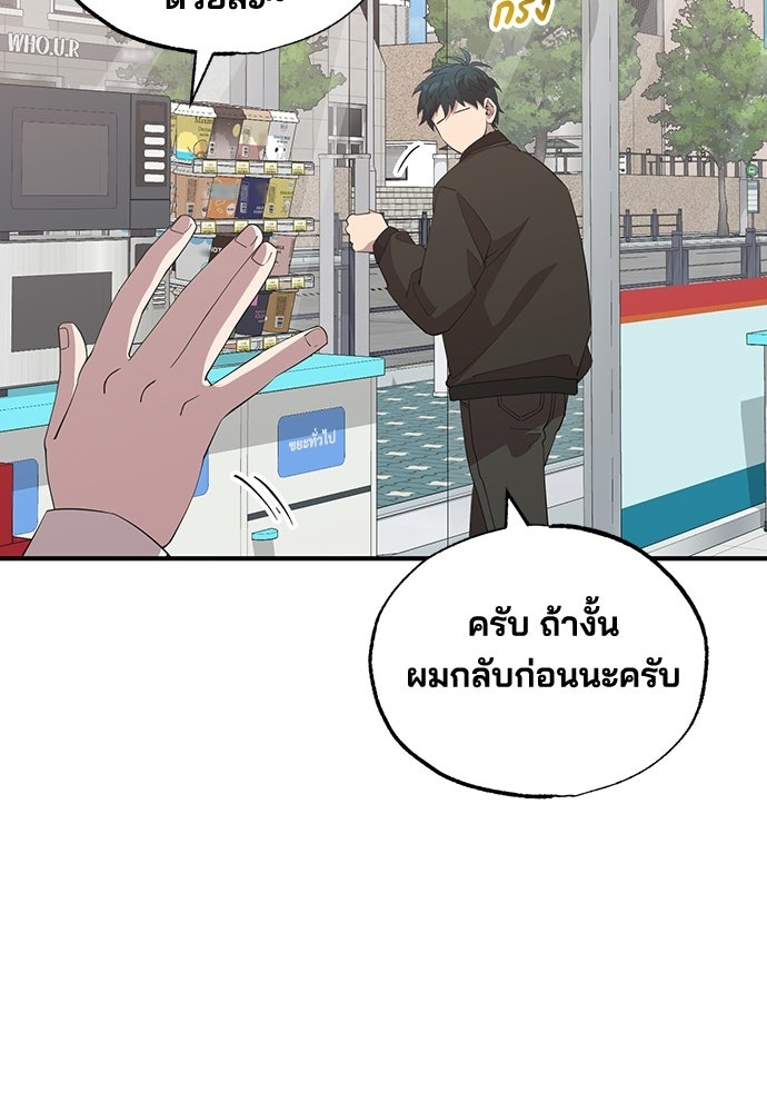 ร้านสะดวกซื้อต่างโลก - หน้า 86