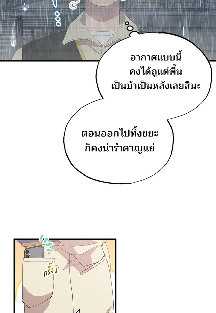 ร้านสะดวกซื้อต่างโลก - หน้า 93