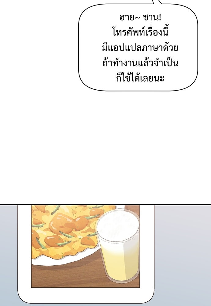ร้านสะดวกซื้อต่างโลก - หน้า 95