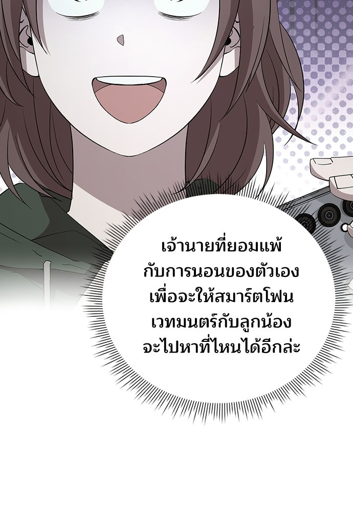 ร้านสะดวกซื้อต่างโลก - หน้า 98