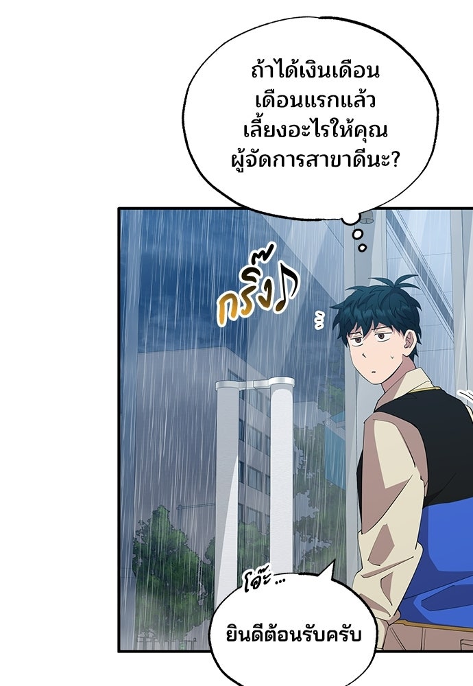 ร้านสะดวกซื้อต่างโลก - หน้า 99