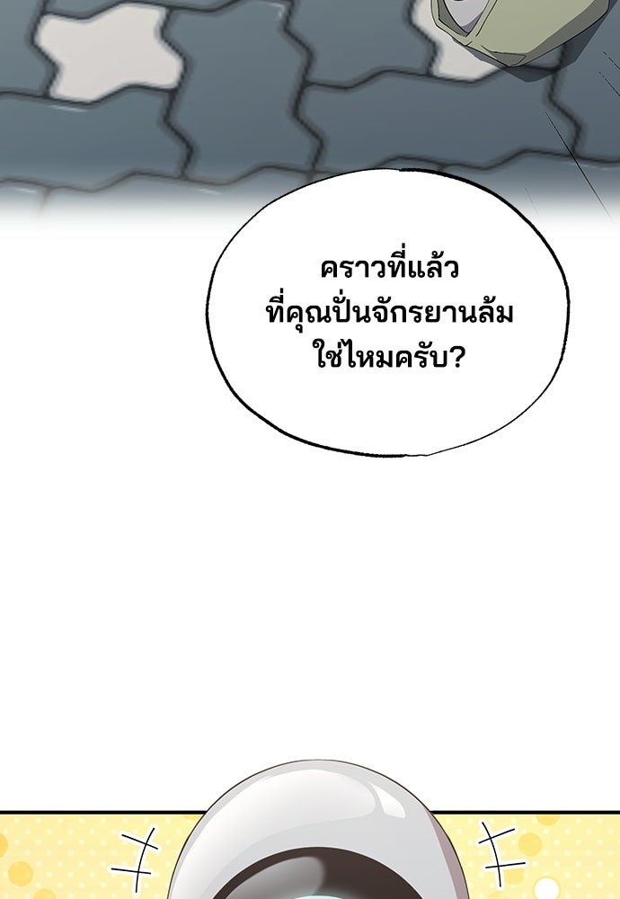 ร้านสะดวกซื้อต่างโลก - หน้า 104