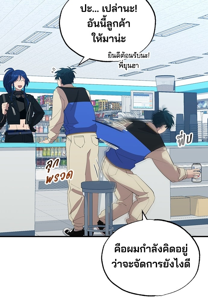 ร้านสะดวกซื้อต่างโลก - หน้า 34