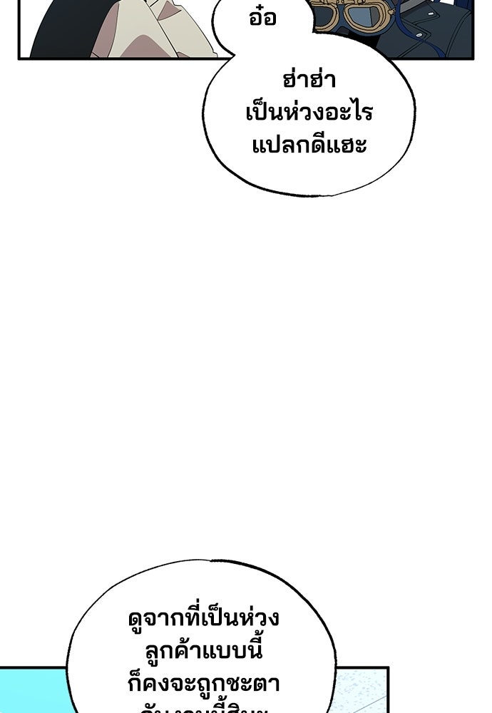 ร้านสะดวกซื้อต่างโลก - หน้า 38