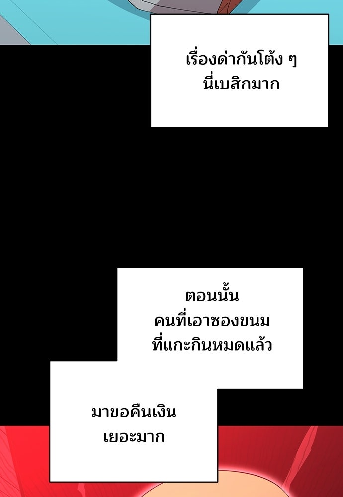 ร้านสะดวกซื้อต่างโลก - หน้า 43