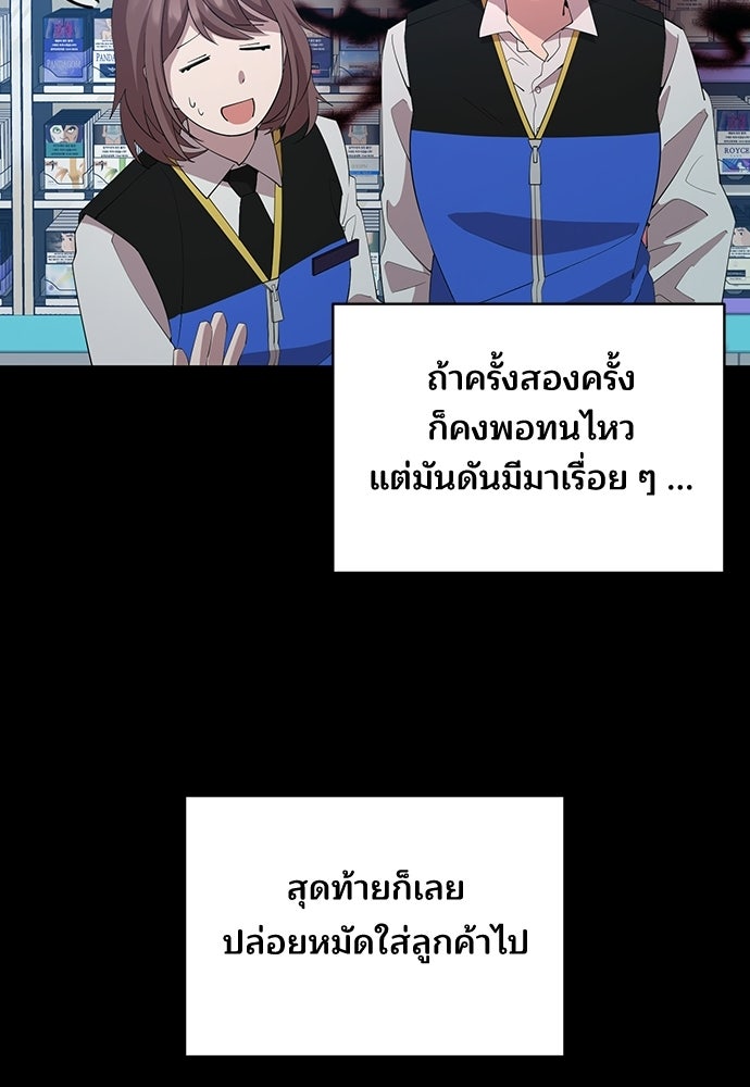 ร้านสะดวกซื้อต่างโลก - หน้า 46