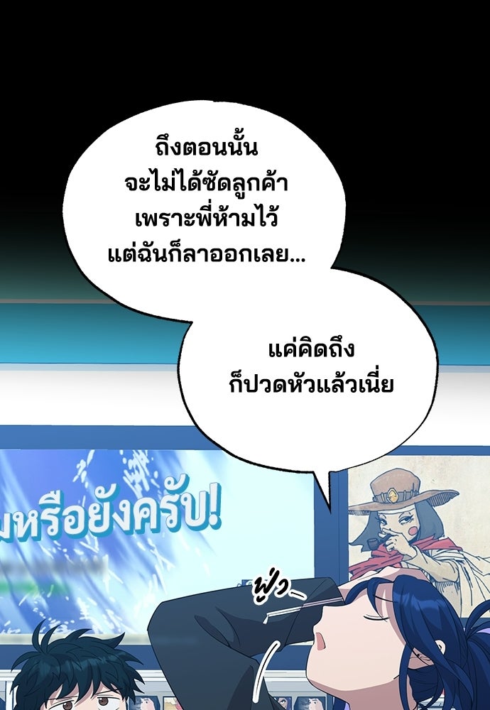 ร้านสะดวกซื้อต่างโลก - หน้า 49