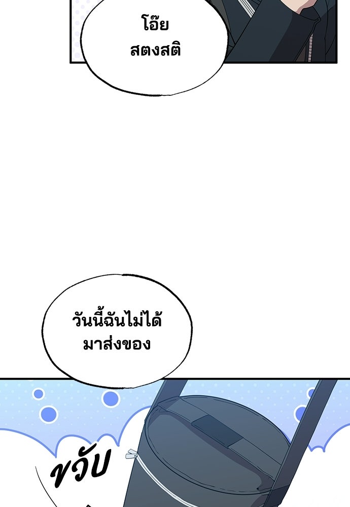 ร้านสะดวกซื้อต่างโลก - หน้า 52