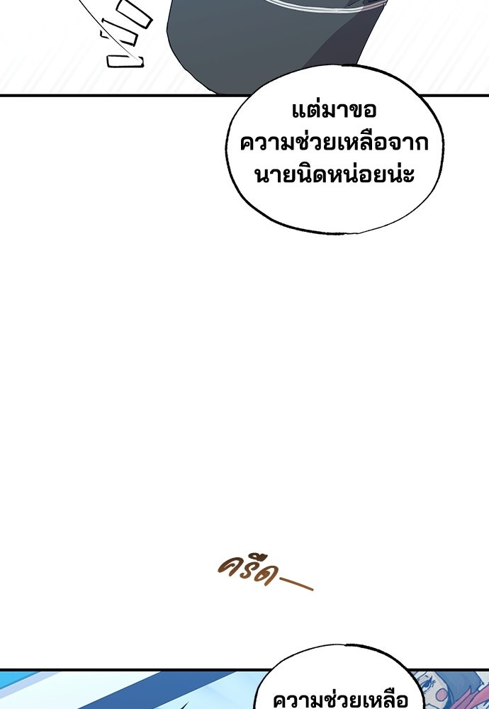 ร้านสะดวกซื้อต่างโลก - หน้า 53