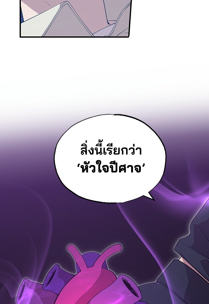 ร้านสะดวกซื้อต่างโลก - หน้า 56