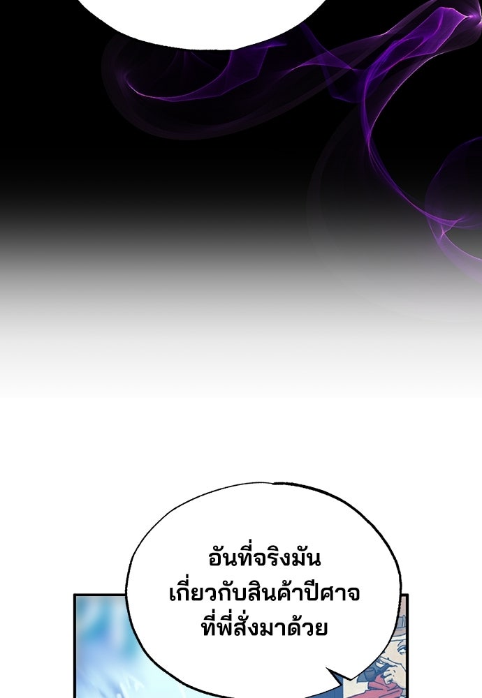ร้านสะดวกซื้อต่างโลก - หน้า 65