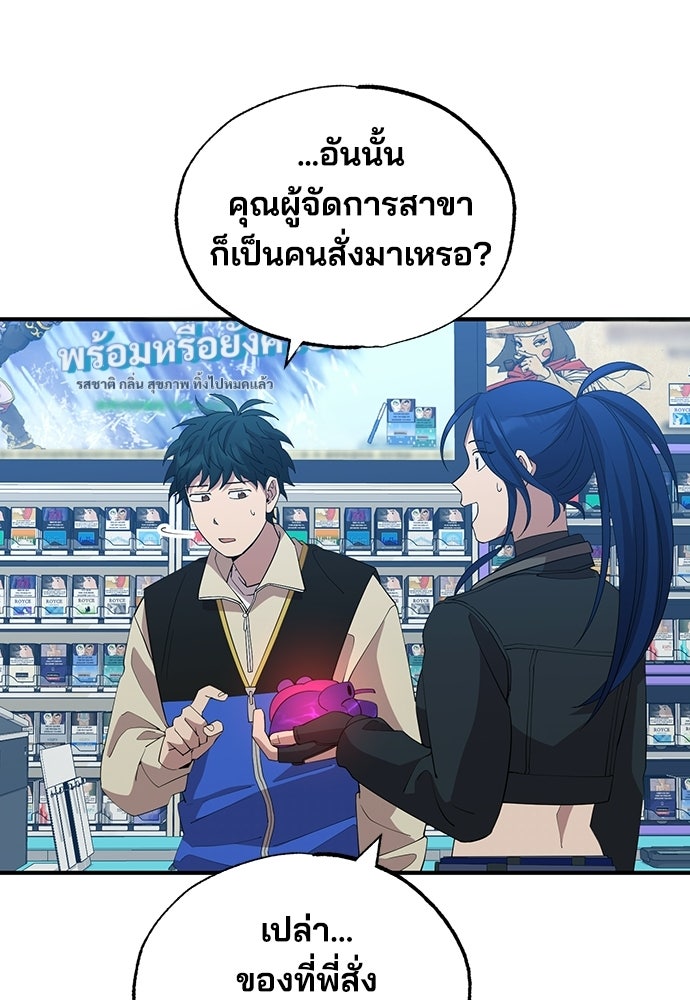 ร้านสะดวกซื้อต่างโลก - หน้า 67