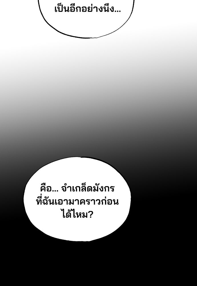 ร้านสะดวกซื้อต่างโลก - หน้า 68