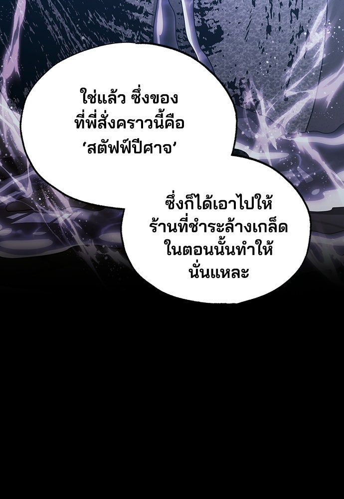 ร้านสะดวกซื้อต่างโลก - หน้า 70