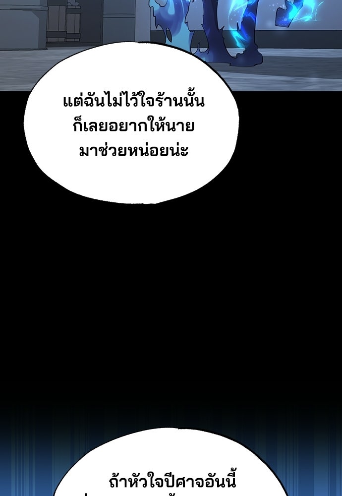 ร้านสะดวกซื้อต่างโลก - หน้า 72