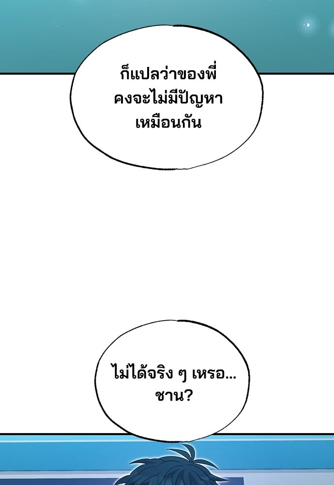 ร้านสะดวกซื้อต่างโลก - หน้า 74