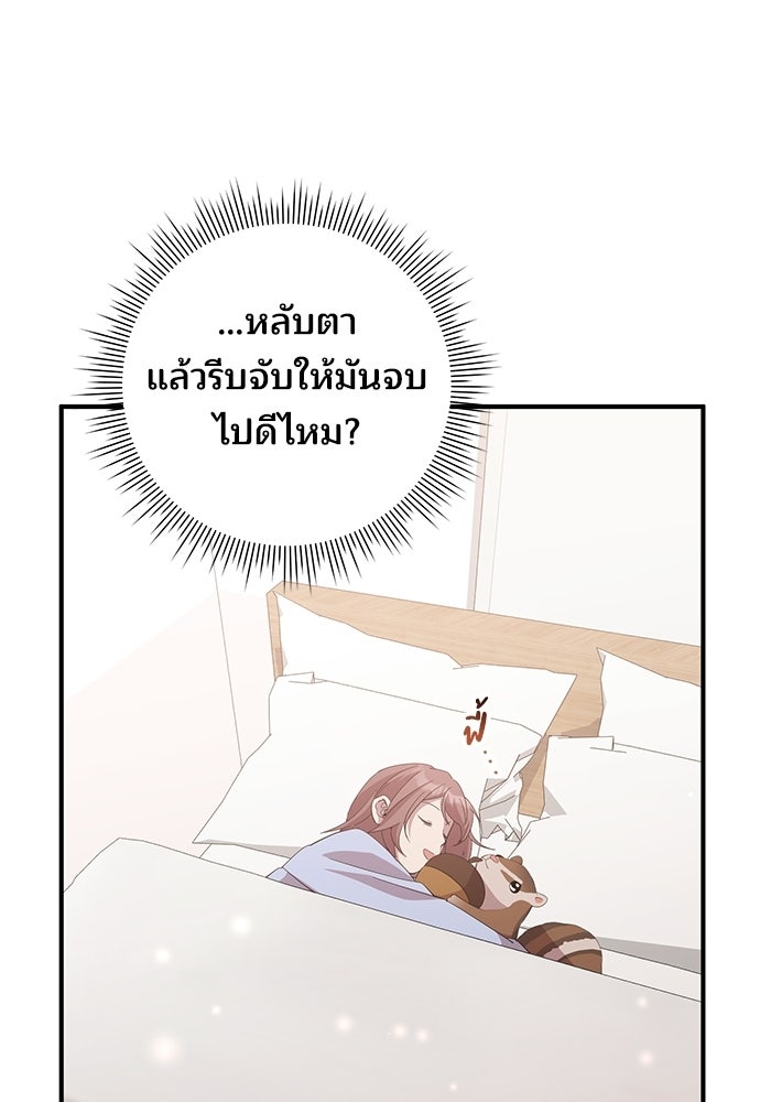 ร้านสะดวกซื้อต่างโลก - หน้า 76