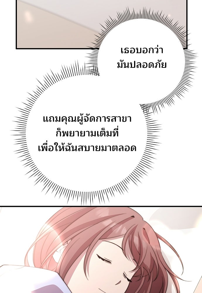 ร้านสะดวกซื้อต่างโลก - หน้า 77
