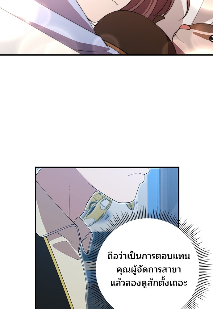 ร้านสะดวกซื้อต่างโลก - หน้า 78