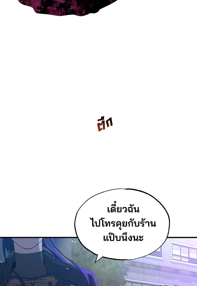 ร้านสะดวกซื้อต่างโลก - หน้า 95