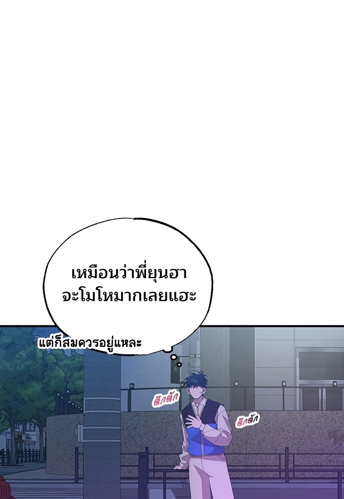 ร้านสะดวกซื้อต่างโลก - หน้า 98