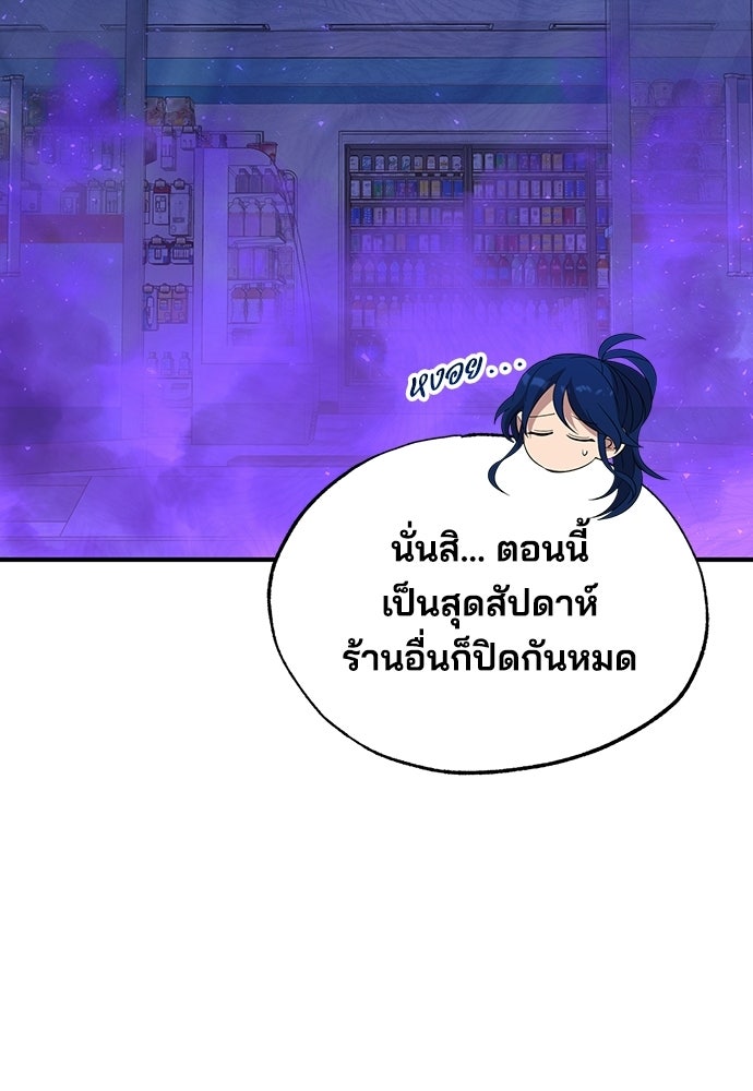 ร้านสะดวกซื้อต่างโลก - หน้า 20