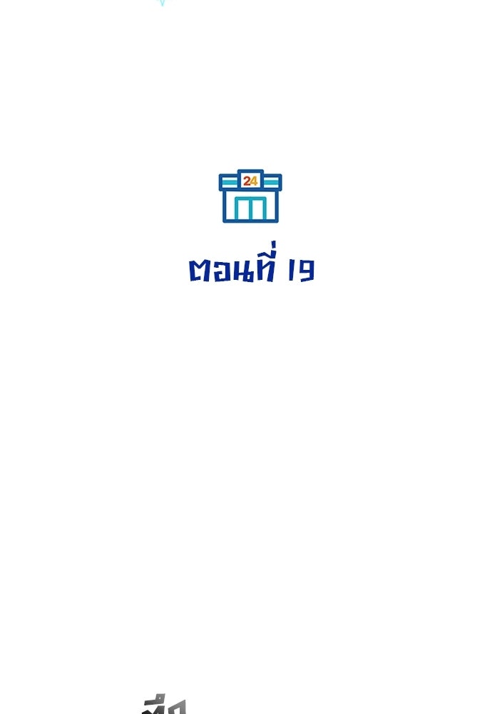 ร้านสะดวกซื้อต่างโลก - หน้า 31