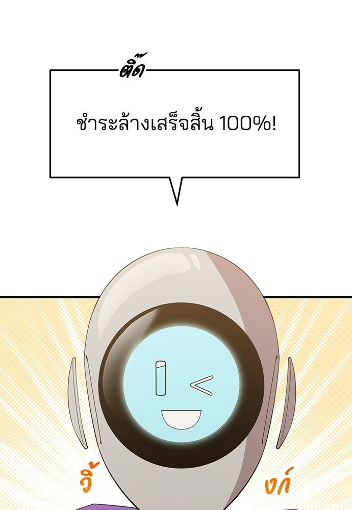 ร้านสะดวกซื้อต่างโลก - หน้า 52