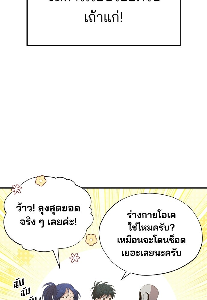 ร้านสะดวกซื้อต่างโลก - หน้า 54