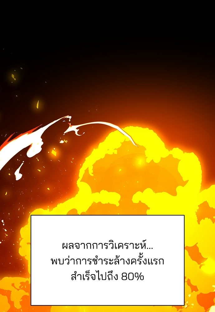 ร้านสะดวกซื้อต่างโลก - หน้า 59