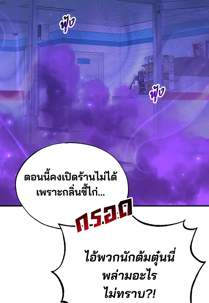 ร้านสะดวกซื้อต่างโลก - หน้า 6