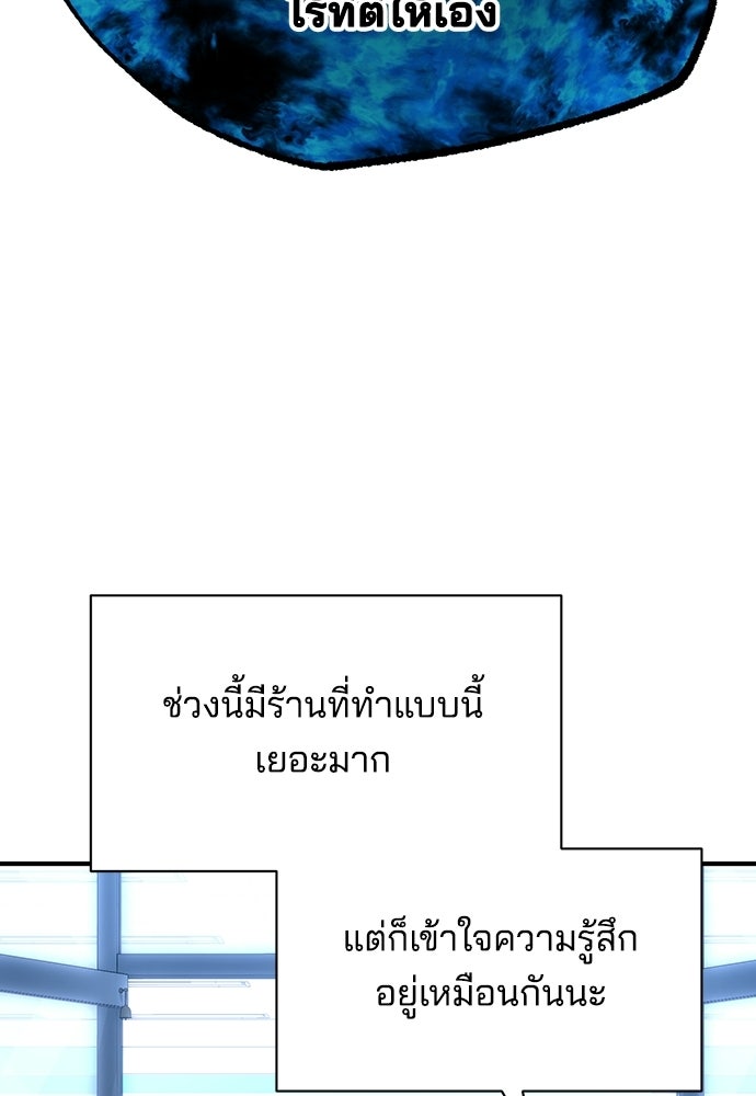 ร้านสะดวกซื้อต่างโลก - หน้า 67