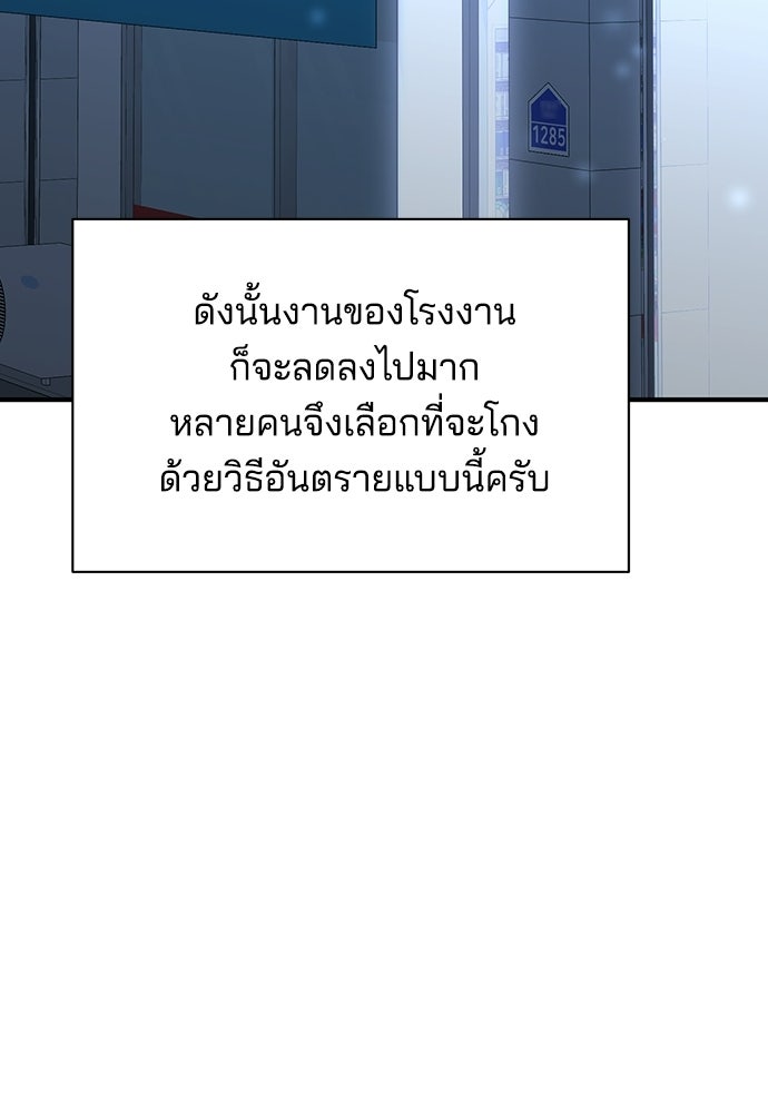ร้านสะดวกซื้อต่างโลก - หน้า 70