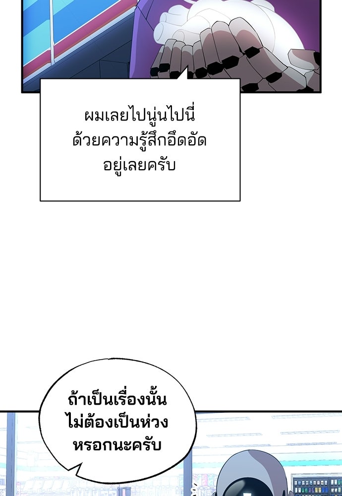 ร้านสะดวกซื้อต่างโลก - หน้า 72
