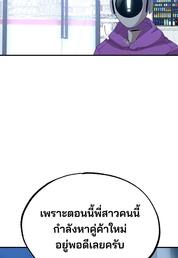 ร้านสะดวกซื้อต่างโลก - หน้า 73