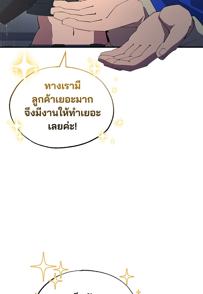 ร้านสะดวกซื้อต่างโลก - หน้า 75