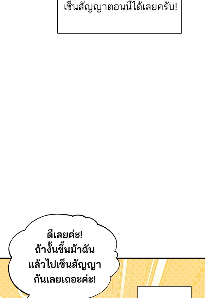 ร้านสะดวกซื้อต่างโลก - หน้า 77