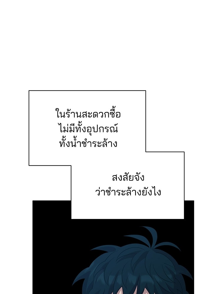 ร้านสะดวกซื้อต่างโลก - หน้า 81