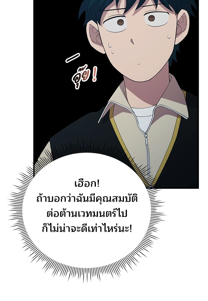 ร้านสะดวกซื้อต่างโลก - หน้า 82