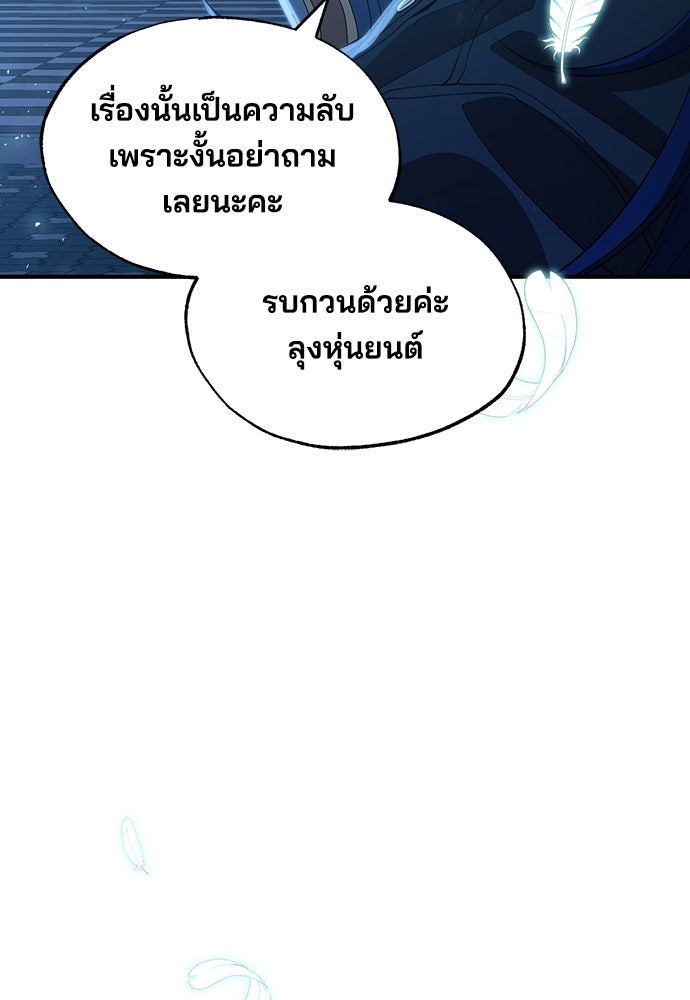 ร้านสะดวกซื้อต่างโลก - หน้า 85