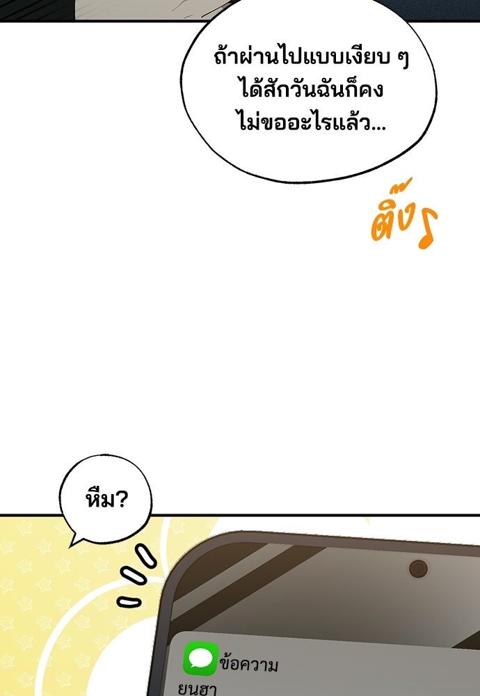 ร้านสะดวกซื้อต่างโลก - หน้า 89