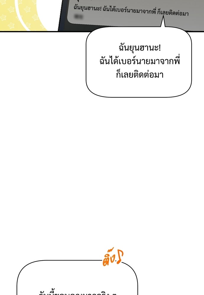 ร้านสะดวกซื้อต่างโลก - หน้า 90