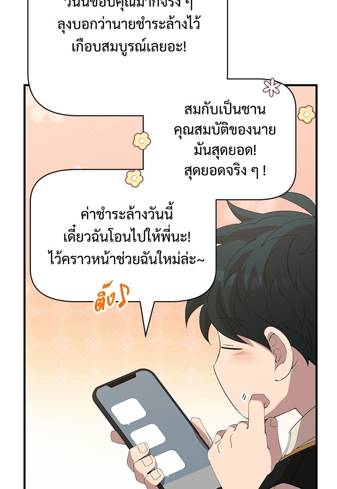 ร้านสะดวกซื้อต่างโลก - หน้า 91