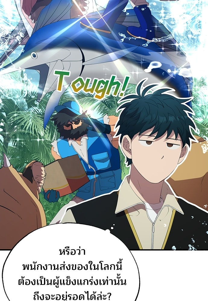 ร้านสะดวกซื้อต่างโลก - หน้า 98