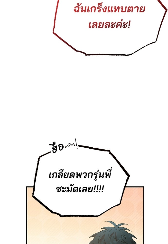 ร้านสะดวกซื้อต่างโลก - หน้า 25