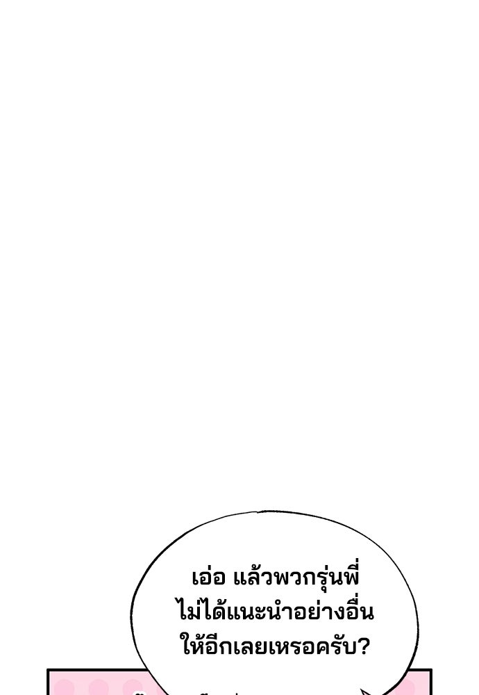 ร้านสะดวกซื้อต่างโลก - หน้า 28