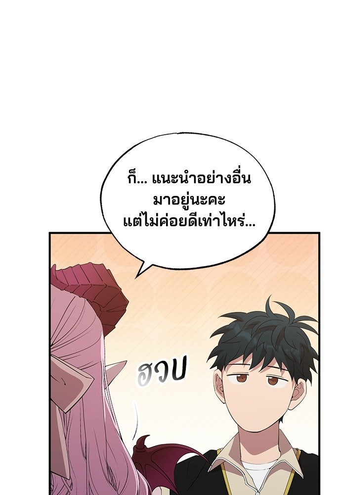 ร้านสะดวกซื้อต่างโลก - หน้า 30