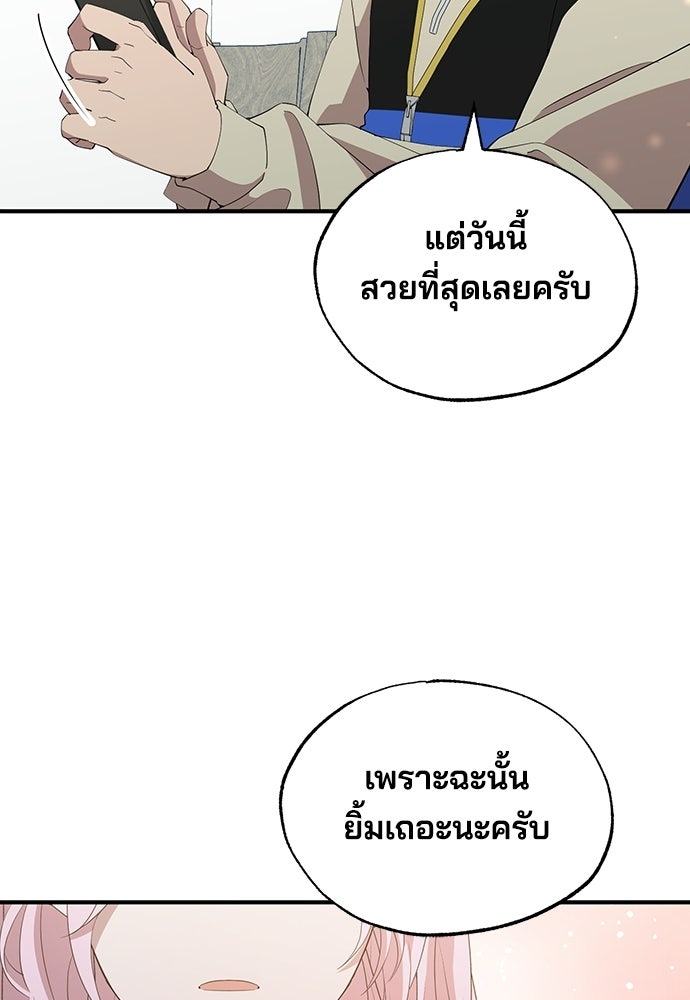 ร้านสะดวกซื้อต่างโลก - หน้า 44