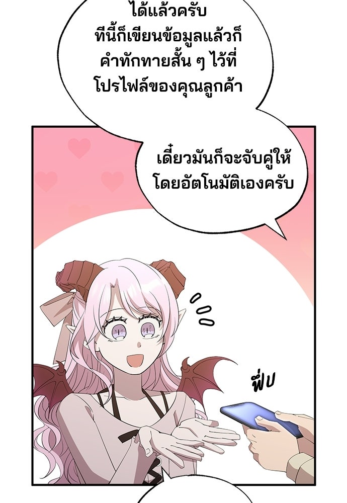 ร้านสะดวกซื้อต่างโลก - หน้า 48