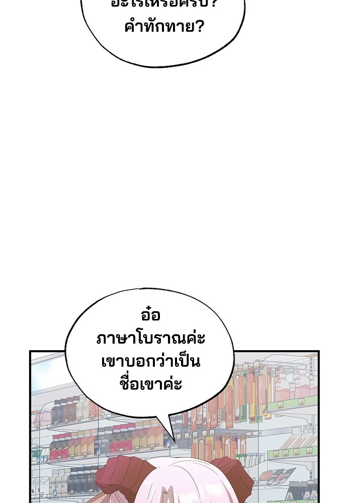 ร้านสะดวกซื้อต่างโลก - หน้า 59